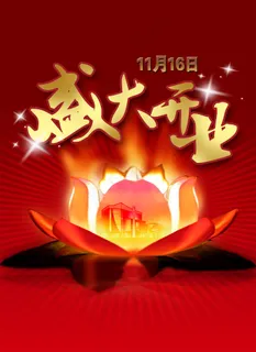 商业购物中心开业海报PSD源