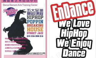 舞蹈培训宣传单图片