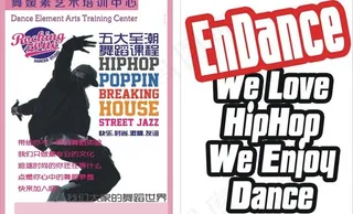 舞蹈培训宣传单图片
