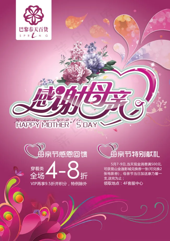 感谢母亲节特别献礼海报(3508X4961(DPI:300))psd模版下载