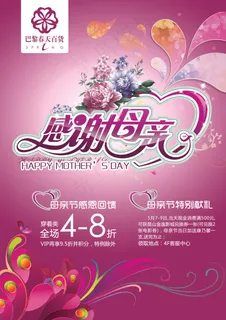 感谢母亲节特别献礼海报