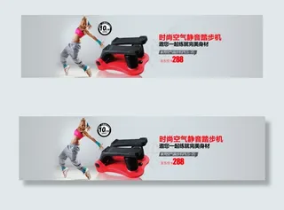 空气踏步机海报原创PSD设计