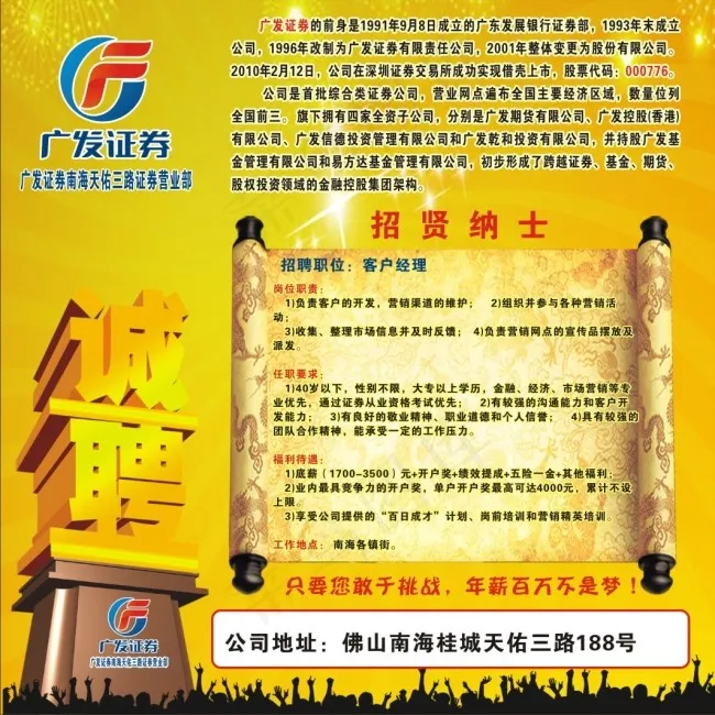 招聘海报cdr矢量模版下载