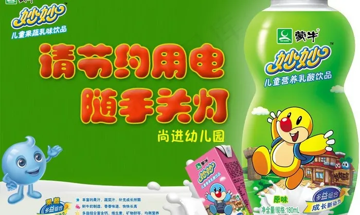 妙妙牛奶节约用电图片