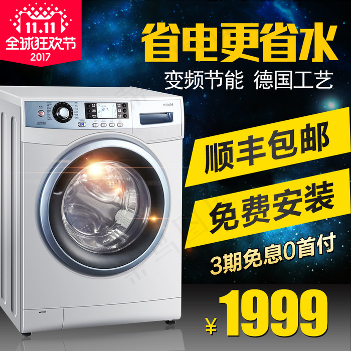 淘宝天猫双11冰箱电器直通车主图