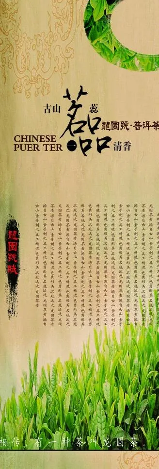 茶叶文化27 5x75图片psd模版下载