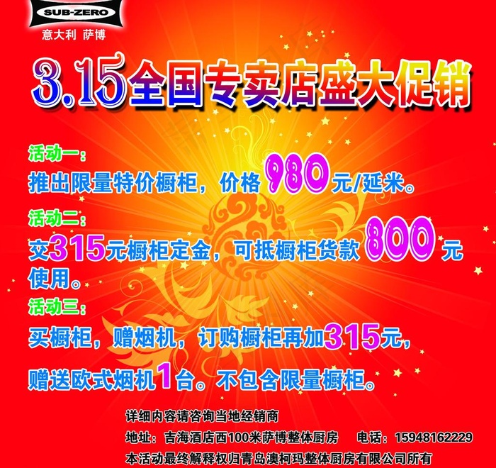 3 15专卖店促销图片psd模版下载