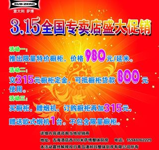 3 15专卖店促销图片