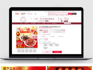 年货食品电商产品直通车模板