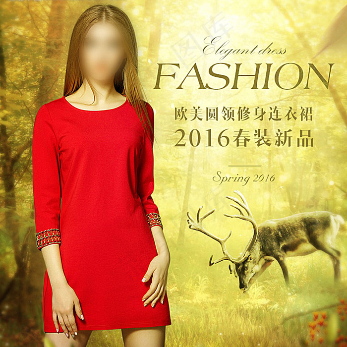 淘宝春季女装连衣裙直通车图片