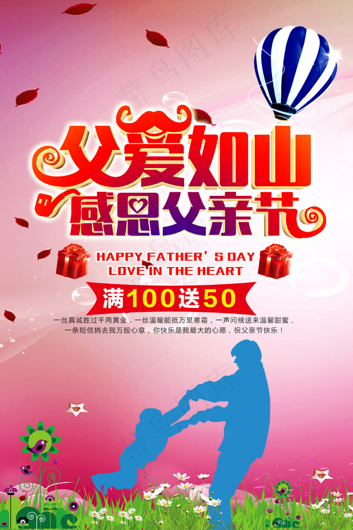 感恩父亲节爸爸节满减优惠促销活动海报