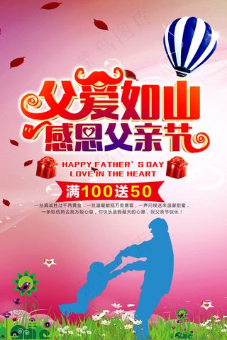 感恩父亲节爸爸节满减优惠促销活动海报