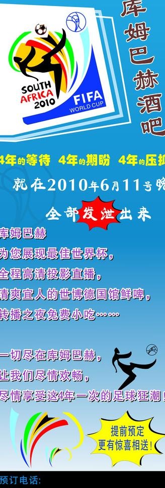 2010世界杯x展架图片cdr矢量模版下载
