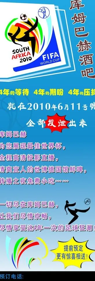2010世界杯x展架图片cdr矢量模版下载