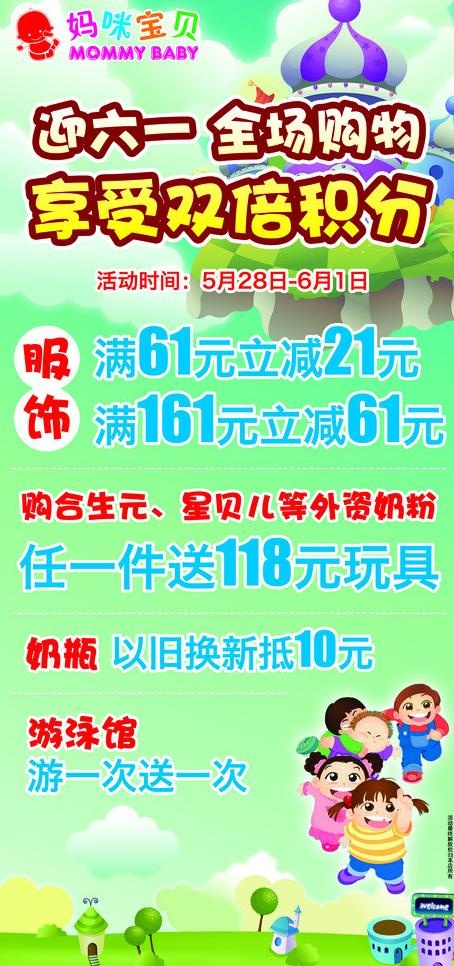 孕婴店儿童节活动海报图片(2551X5102(DPI:72))psd模版下载