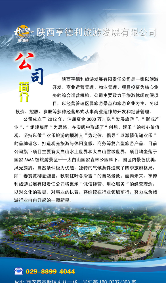 公司简介图片(3402X5669(DPI:72))psd模版下载