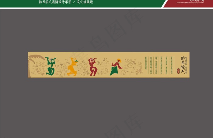 黔乡牧人店面墙面宣传图片ai矢量模版下载