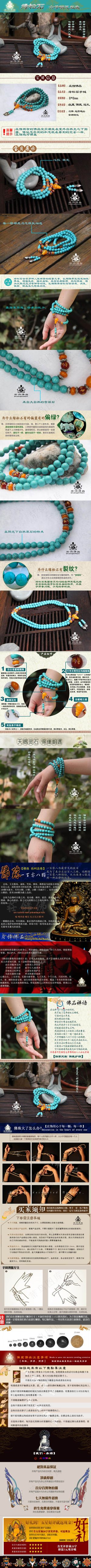 淘宝绿松石佛珠手链宝贝详情页描述模...