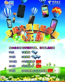 智能手机0元购图片 智能手机0元购图片