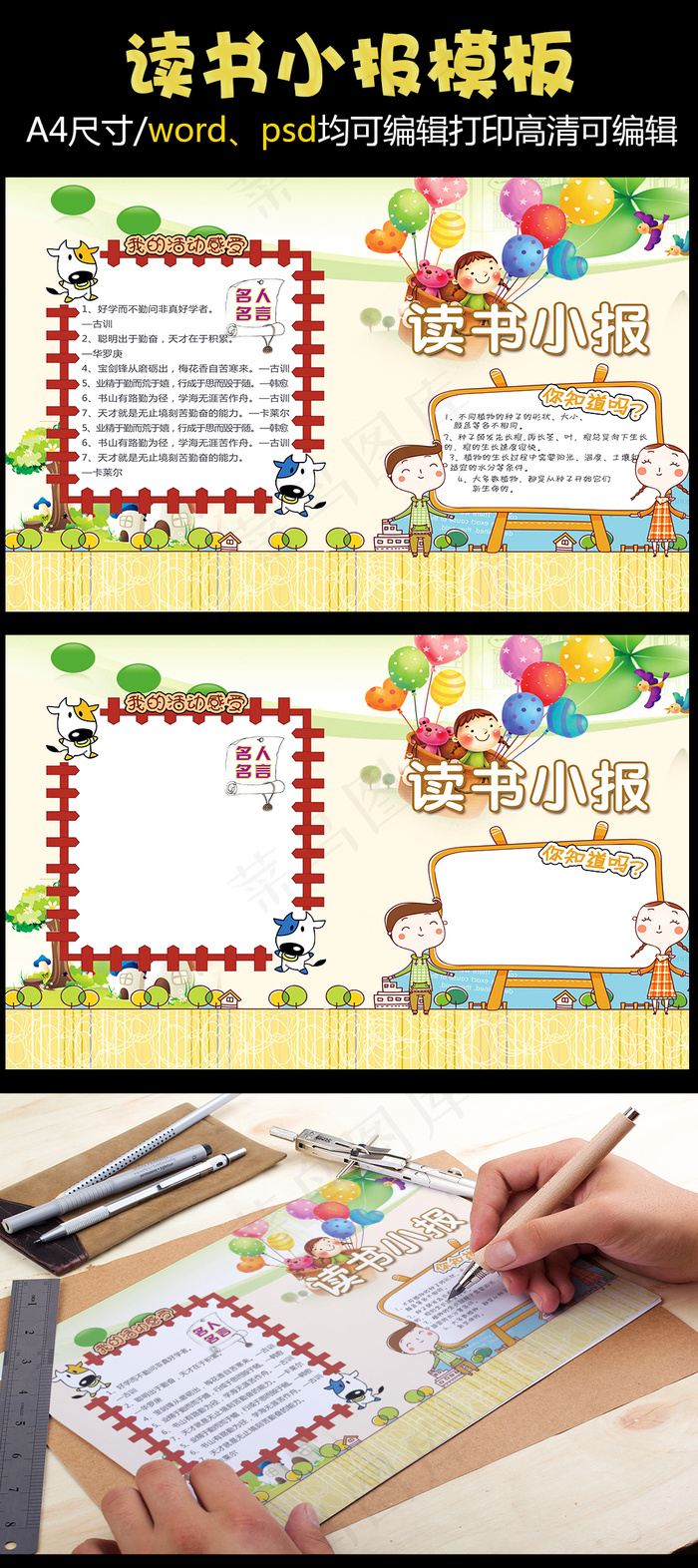 读书小报读后感阅读小报(3508X2480(DPI:300))psd模版下载