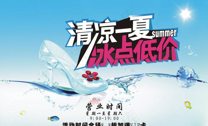 海报设计 清凉一下图片cdr矢量模版下载