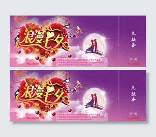 浪漫七夕海报设计PSD素材