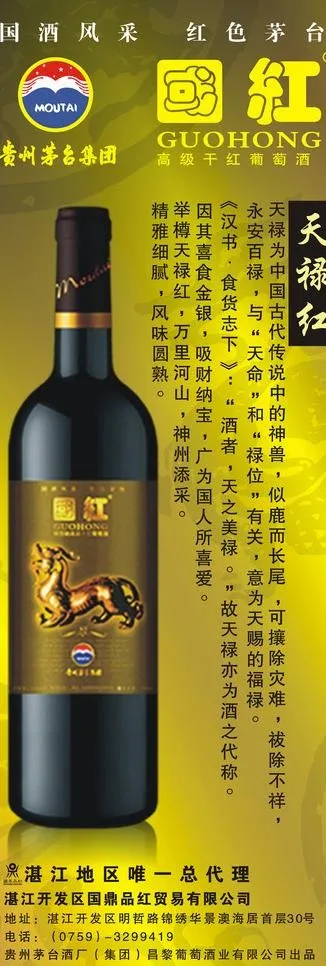 茅台国红图片cdr矢量模版下载