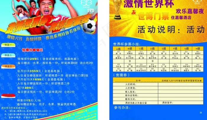 酒店宣传单图片cdr矢量模版下载