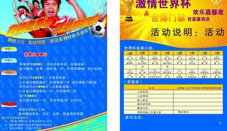 酒店宣传单图片