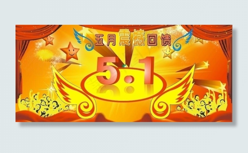 五一节海报图片cdr矢量模版下载