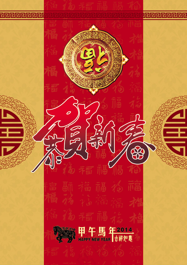 2014新年月历挂历SD分层模板