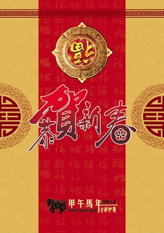 2014新年月历挂历SD分层模板