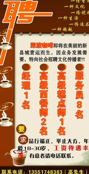 咖啡厅招聘图片