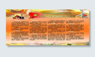 党建展板图片