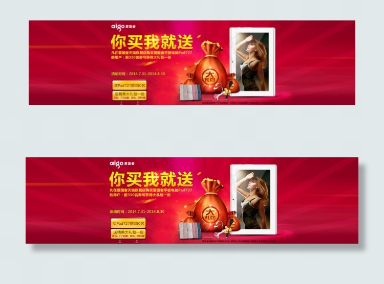 平板专题送psd模版下载