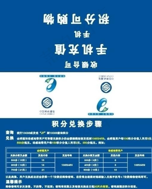 移动桌牌图片cdr矢量模版下载