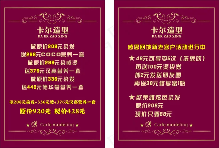 美容美发店高档典雅简单价目表活动单cdr矢量模版下载
