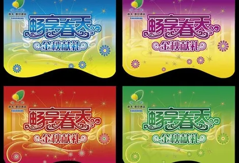 金秋献礼吊旗设计PSD素材