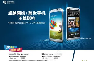 移动 三星htc图片