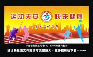 运动会背景