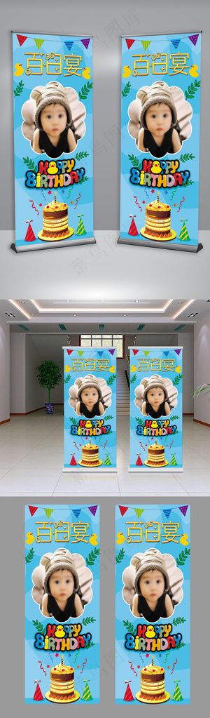 简约个性宝宝生日宴展架设计