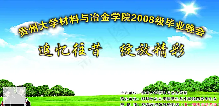 毕业晚会背景图片(11811X5906(DPI:30))psd模版下载