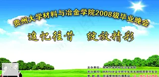 毕业晚会背景图片