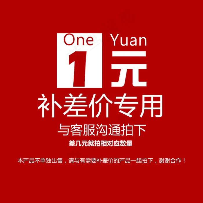 淘宝补运费主图psd模版下载