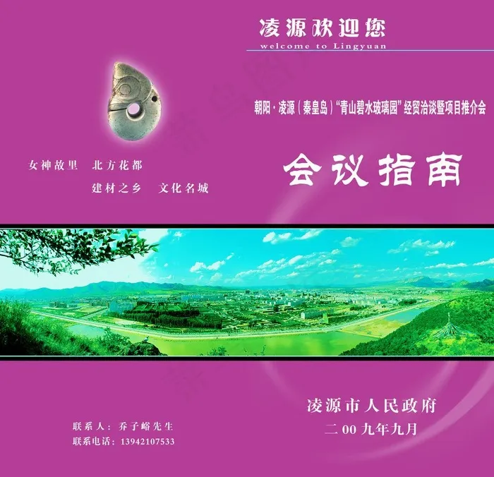 招商宣传册封皮图片psd模版下载