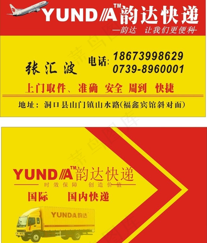 韵达快递图片cdr矢量模版下载