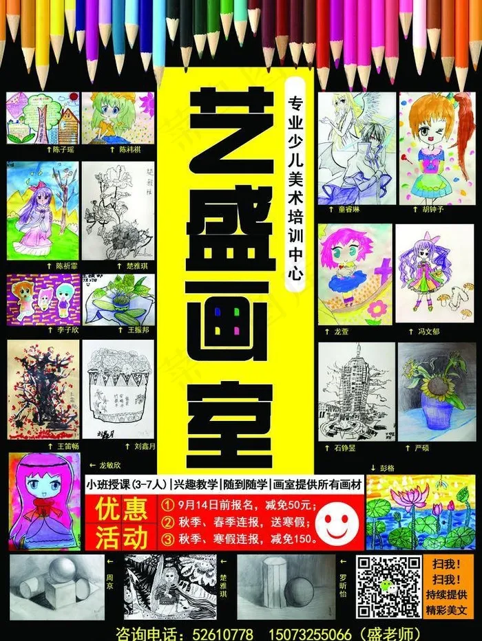 艺盛画室秋宣传单正(2480X3508(DPI:300))psd模版下载