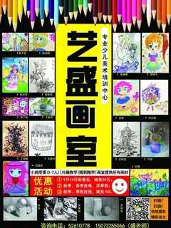 艺盛画室秋宣传单正