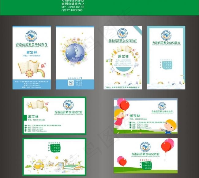 幼儿园名片图片cdr矢量模版下载