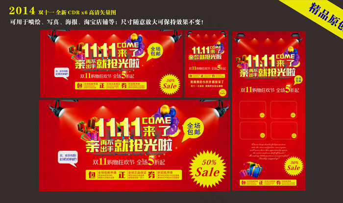 双十一活动图片cdr矢量模版下载